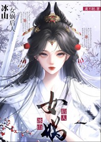 女娲后人是蛇